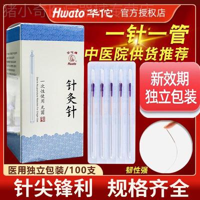华佗牌针灸针带进针管针一次性医用菌针灸针医用针灸针细毫针配件