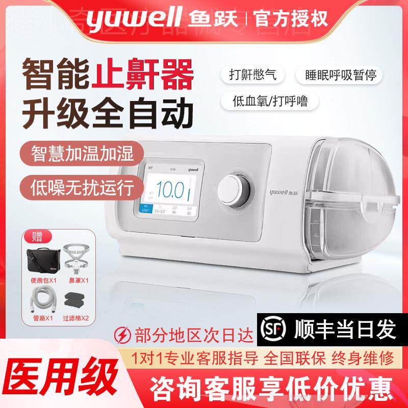 鱼跃呼吸机单水平全自动正压无创家用睡眠打睡眠暂停呼噜机双配件