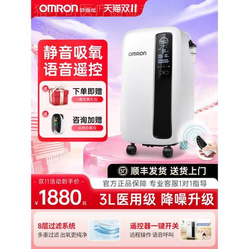 【轻音】欧姆龙制氧机家用吸氧气机老人医用3升官方旗舰店Y-311W
