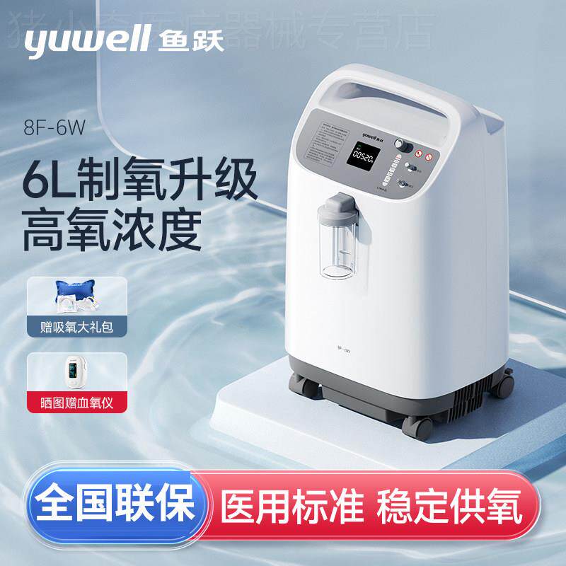 鱼跃制氧机6升医用级8升10升吸氧机带雾化高氧浓度老人家用氧气机