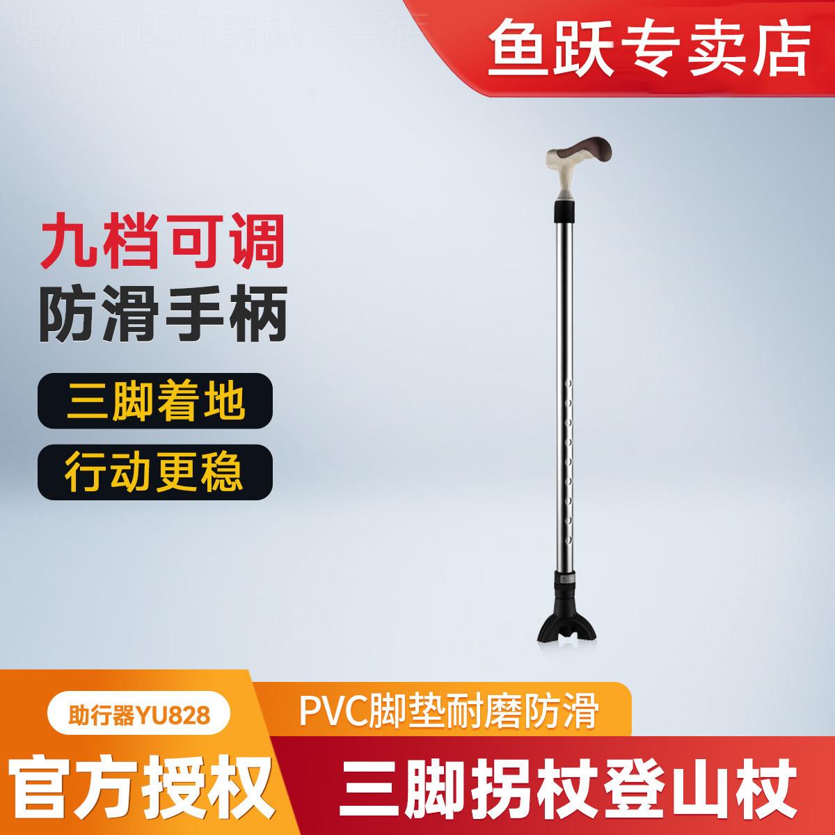 鱼跃手杖助步器老人专用拐杖防滑轻便可折叠助行器级坐行器配件