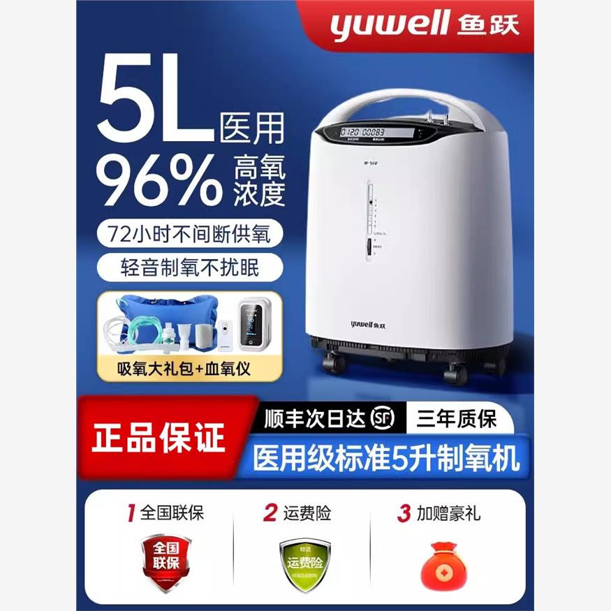 鱼跃牌医用级5升L制氧机老人家用制氧气家庭式呼吸仪器雾化一体机
