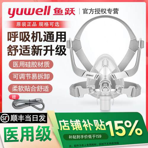鱼跃呼吸机面罩家用睡眠呼吸器鼻罩头戴口鼻罩原装通用型配件系列