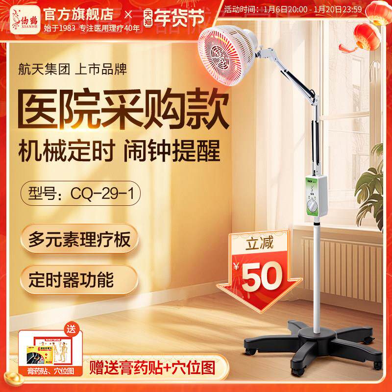 仙鹤牌CQ-29神灯tdp特定电磁波谱治疗器仪烤灯理疗远红外线重庆配