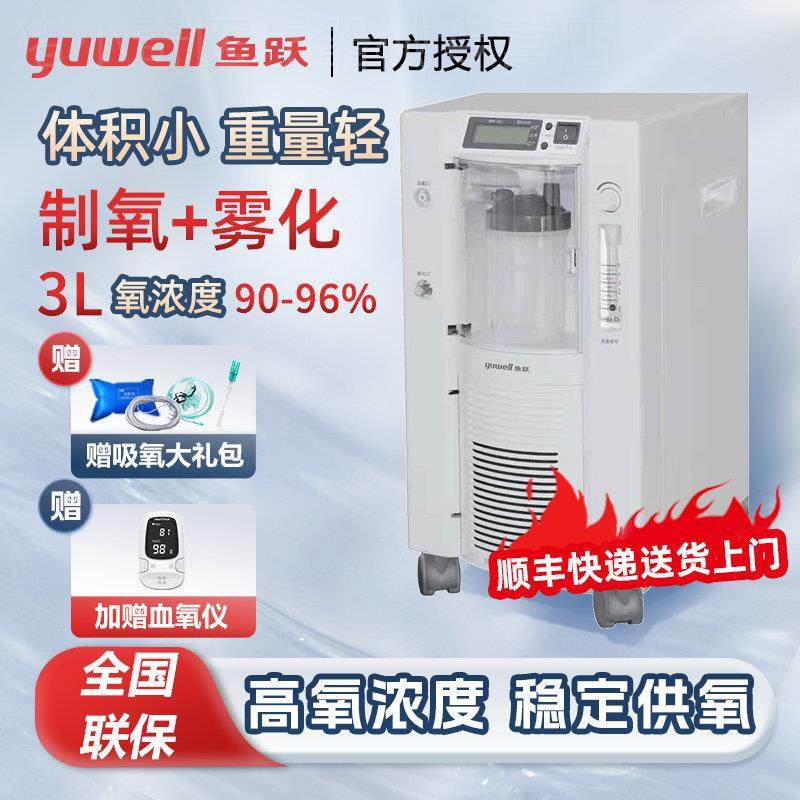 鱼跃制氧机家用3升带雾化7F医疗家庭5升老人吸氧机孕妇小型氧气机