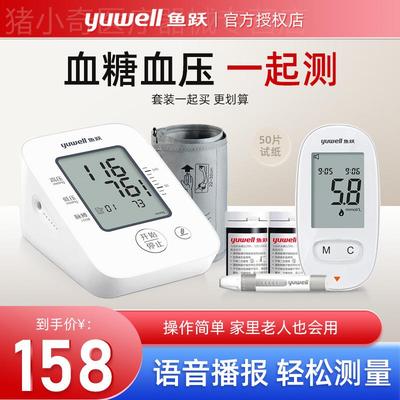 鱼跃血糖测试仪家用全自动血压血糖一体机医用精准测血压的仪器