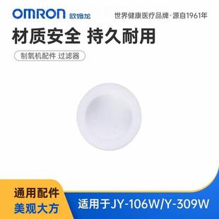 106W 309W配件 适用于JY OMRON1L制5L氧机适用配件