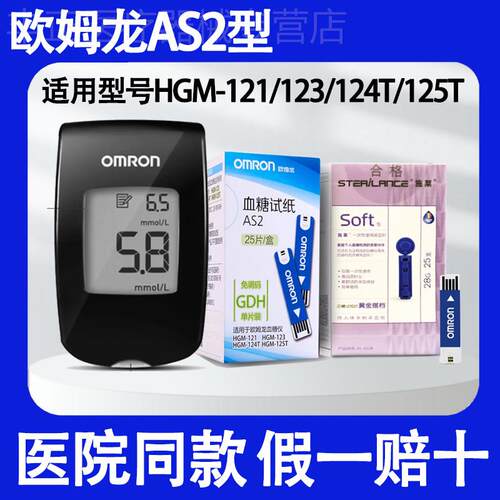 欧姆龙as2血糖试纸hgm121/123/124t/125t官方旗舰店测血糖仪试条