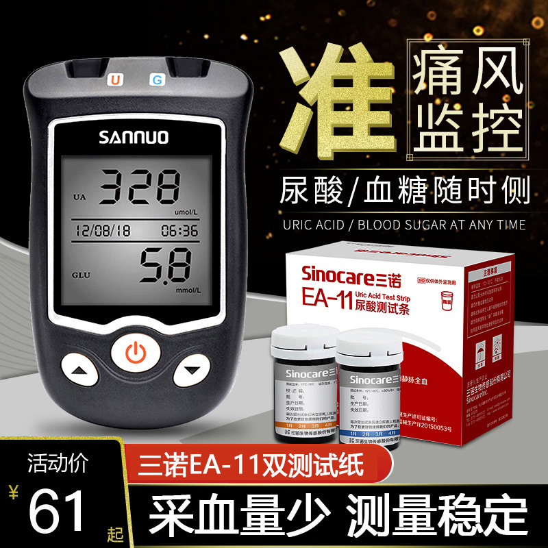 血糖尿酸检测仪家用EA-11血糖测试仪尿酸试纸测尿酸的仪器配件