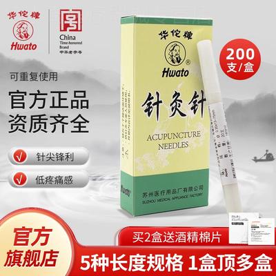 华佗牌针灸针中医针灸专用可重复使用针灸包桶装筒针多规格旗舰店