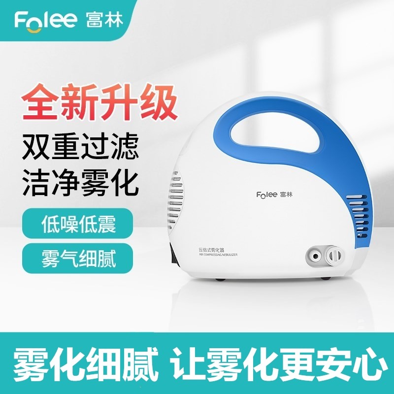 富林雾化机儿童医用家用医疗专用化痰小儿雾化器婴儿吸雾静音