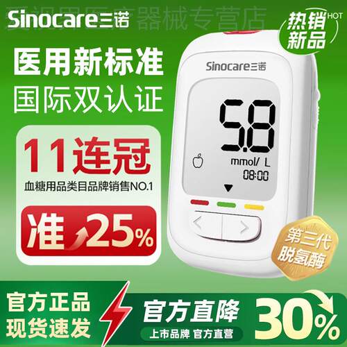 三诺优佳血糖检测仪家用测血糖精准低痛试纸孕妇老人官方旗舰店配