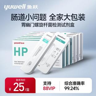 鱼跃胃幽门螺螺旋杆菌检测试纸hp自测非碳14吹气抗原抗体检测