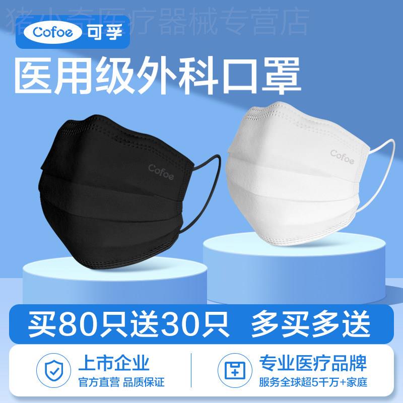 可孚黑色医用外科口罩一次性医疗白色明星同款高颜值成人女男正品图片
