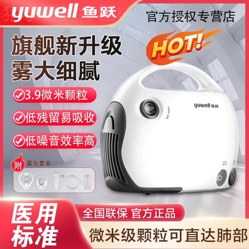 鱼跃雾化机家用儿童专用医用婴儿化痰止咳清肺成人雾化器宝宝403M