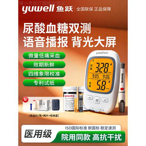 鱼跃尿酸俭仪量糖双功能试仪准精尿酸仪器GU200家用试纸配件