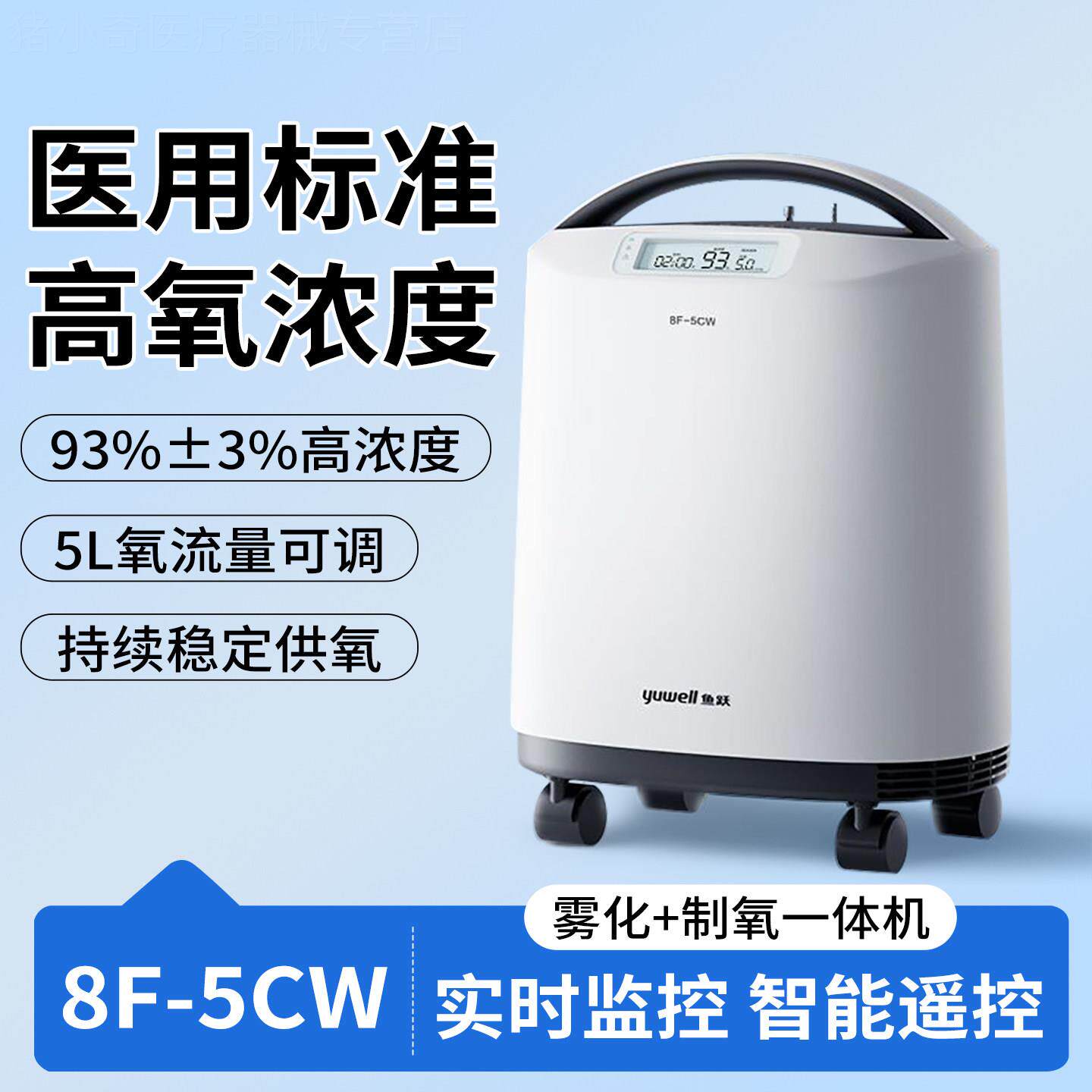 鱼跃制氧机8F-5CW医用5L升孕妇家庭用老人吸氧机雾化一体配件