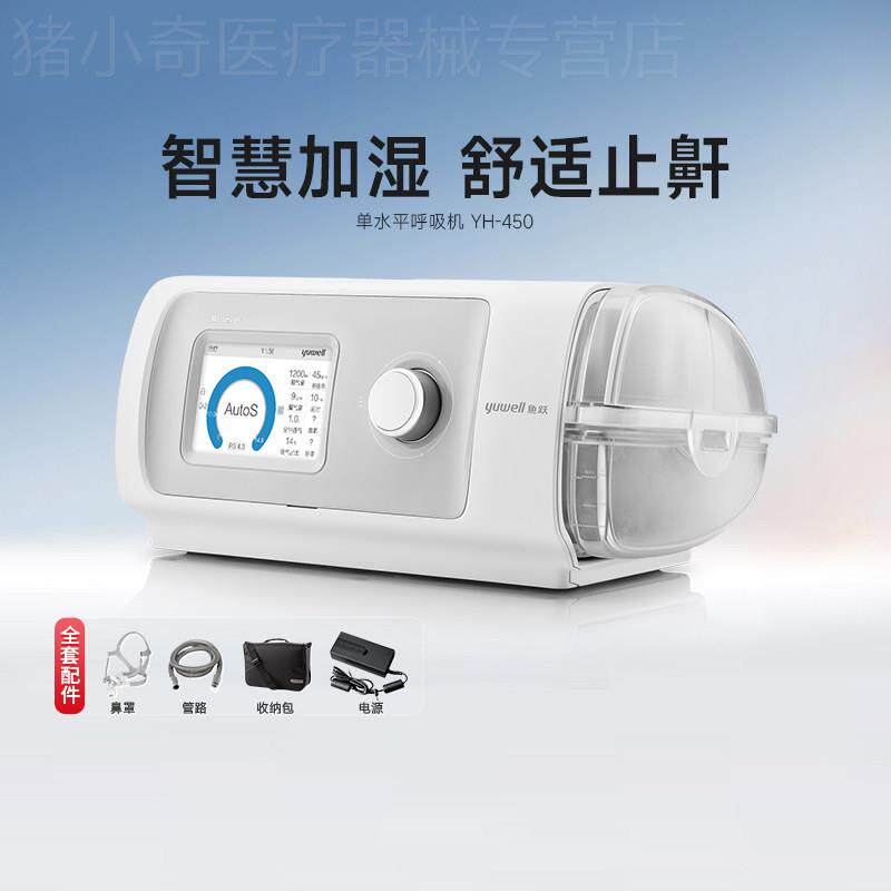 鱼跃呼吸机YH-450家用老人睡眠止鼾单水平全自动呼吸打噜呼呼吸器