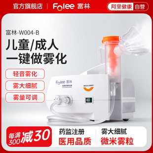 富林医用雾化机家用儿童婴儿家庭医疗化痰口吸喷雾器专用静音