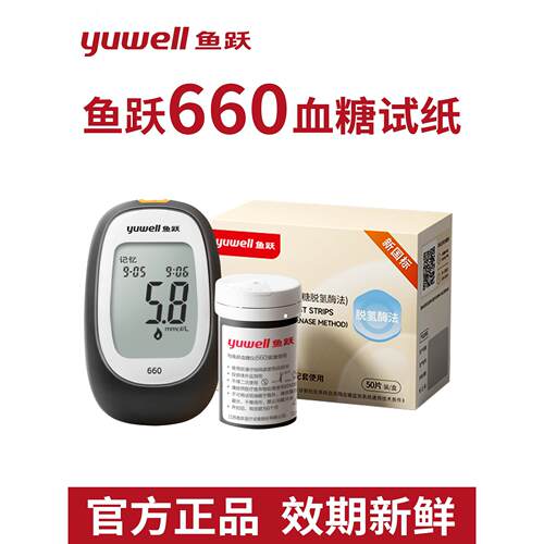 鱼跃660量糖试纸家用100片装通用试仪器准精量糖官方旗舰店配件