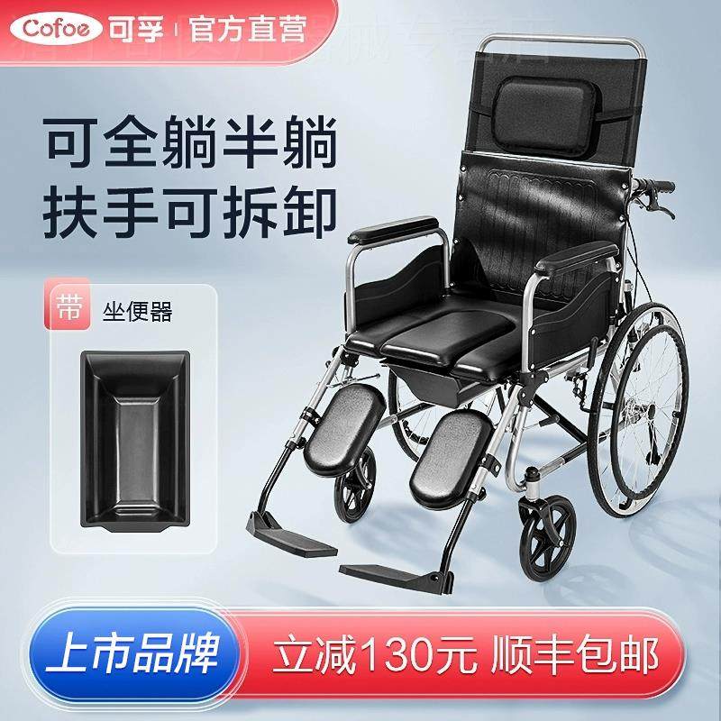 可孚轮椅带坐便器老人专用推车多功能折叠轻便全躺中风偏瘫成人滑