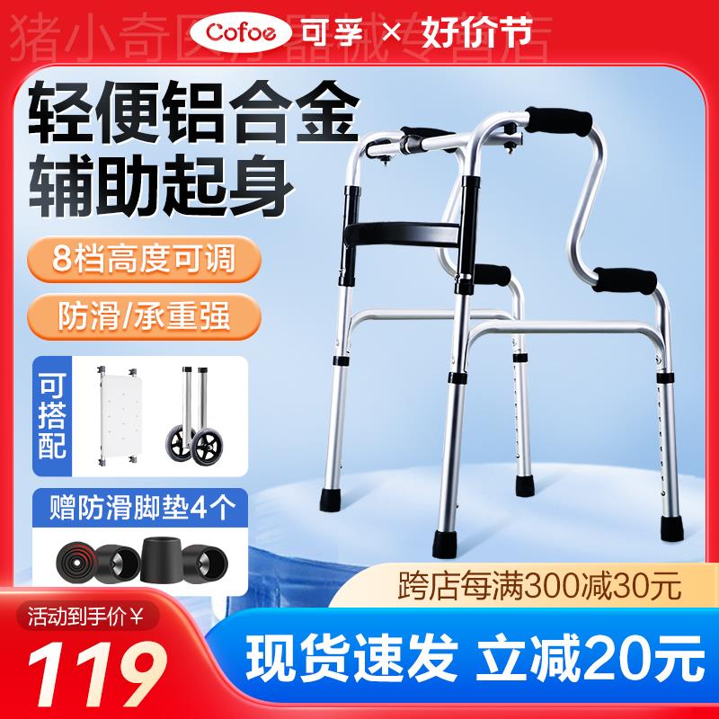 可孚铝合金腿脚不便老人多功能助行器老年人助力行走辅助走路神器