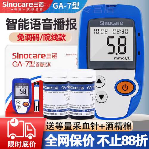 三诺GA-7量糖试纸条量糖的仪器家用量糖试片量糖试仪家用配件