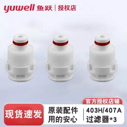 鱼跃压缩雾化器过滤棉原装403H/407AE配件过滤器组件原装雾化面罩