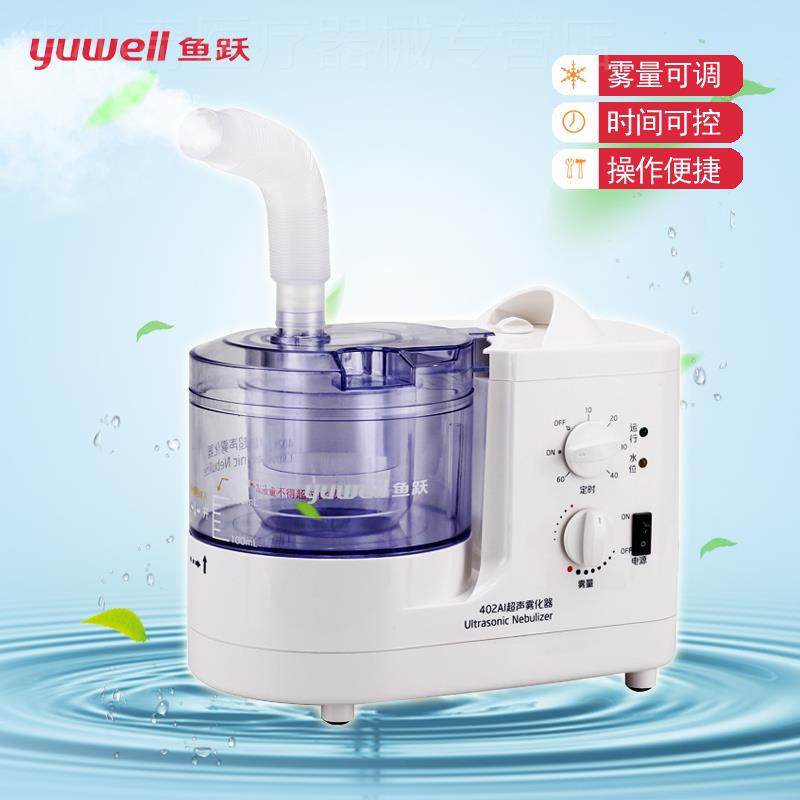鱼跃402AI超声雾化器成人儿童咳嗽家用静音雾化机咽喉雾化机配件