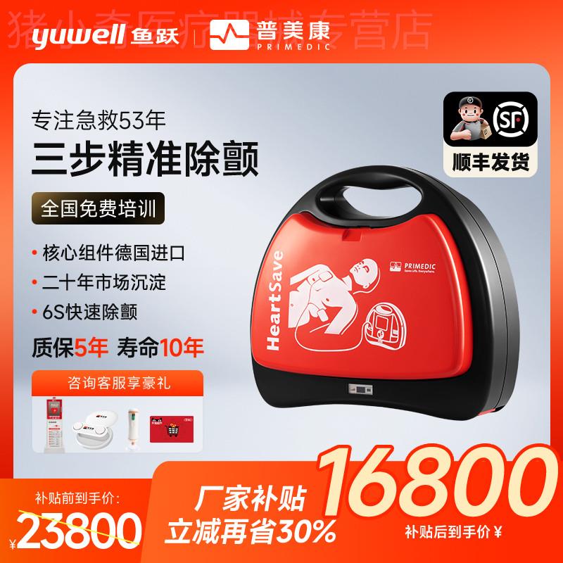 TG鱼跃普美康AED250无萤幕款可携式除颤仪器自动体外除颤配件