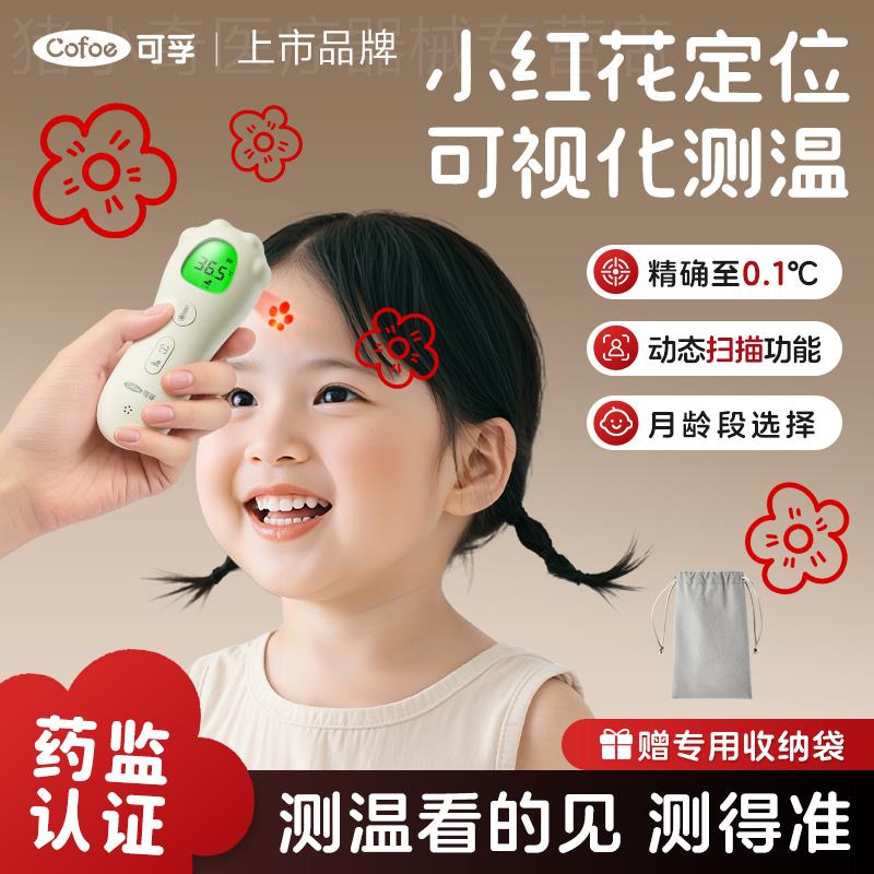 可孚体温婴儿体温计家用电子额温温度计人体温配件