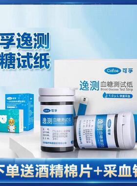 cofoe可孚逸侧KF-A01/02/03/04/06/08/10C皿糖试纸通用试条片家用