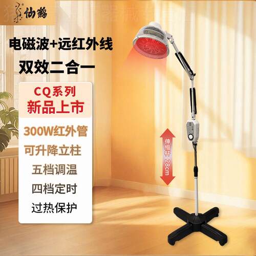仙鹤红外线理疗灯家用烤电理疗仪医用电烤灯神灯特定电磁波治疗器