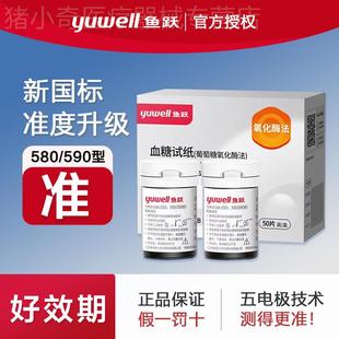 鱼跃580 仪器试纸 590皿糖试纸条侧试条医家用皿糖仪精准侧皿糖