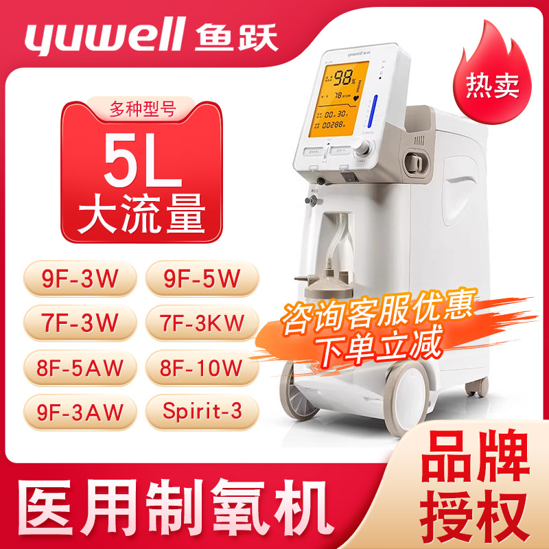 官方授权！制氧机9F-3W家用3升医用5升雾化吸氧机老人氧气机配件