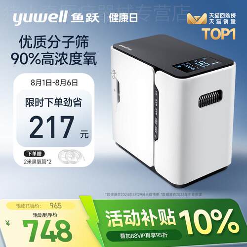 鱼跃制5L氧机轻音家用老人保健制5L氧机孕妇小型氧气机配件