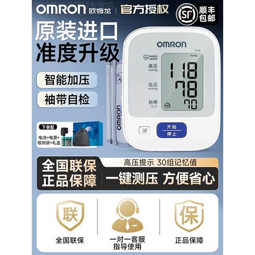 欧姆龙压计家用电子压量仪准精医用原装进口压仪器J710配件
