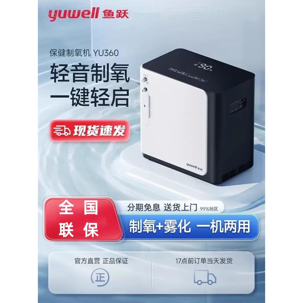 鱼跃牌制氧机家用老人吸氧机孕妇专用氧气机车载带雾化保健氧呼吸