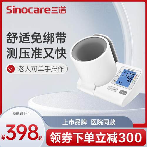 三诺全自动臂筒式电子语音量压量仪家用上臂式量压量准精配件