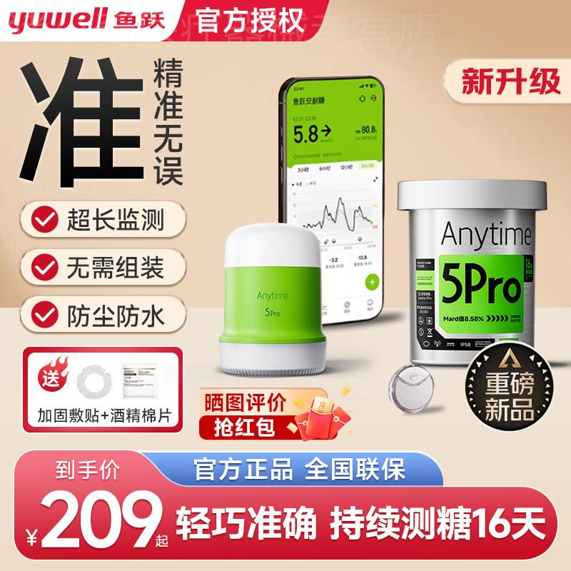 糖量CGM仪免扎手指针24小时 Continuous Glucose Monitor鱼跃量糖