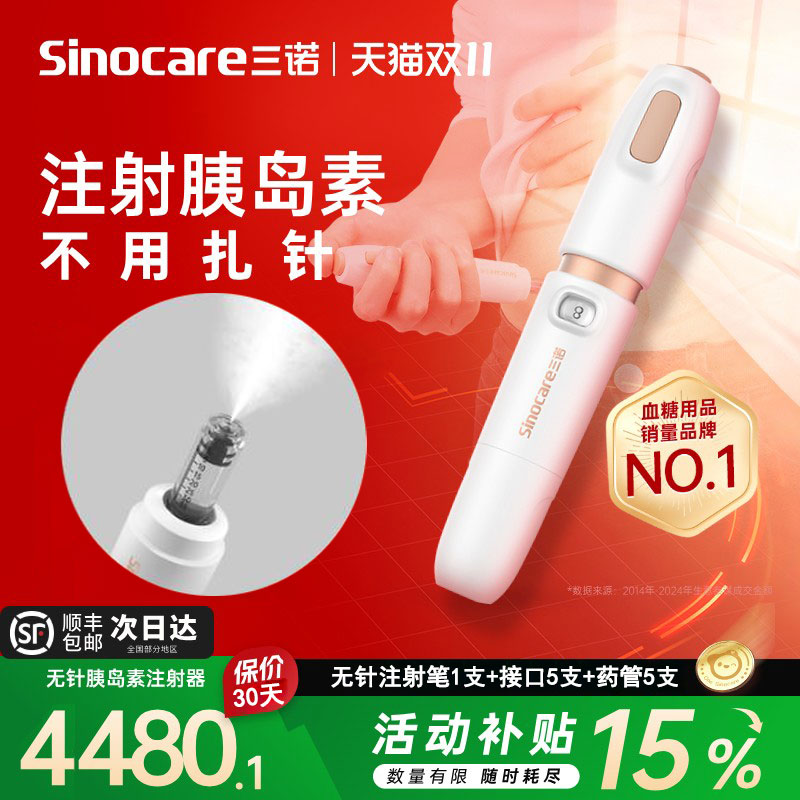 三诺胰岛素注射笔无针注射器低痛注射笔打生长激素通用注射器耗材