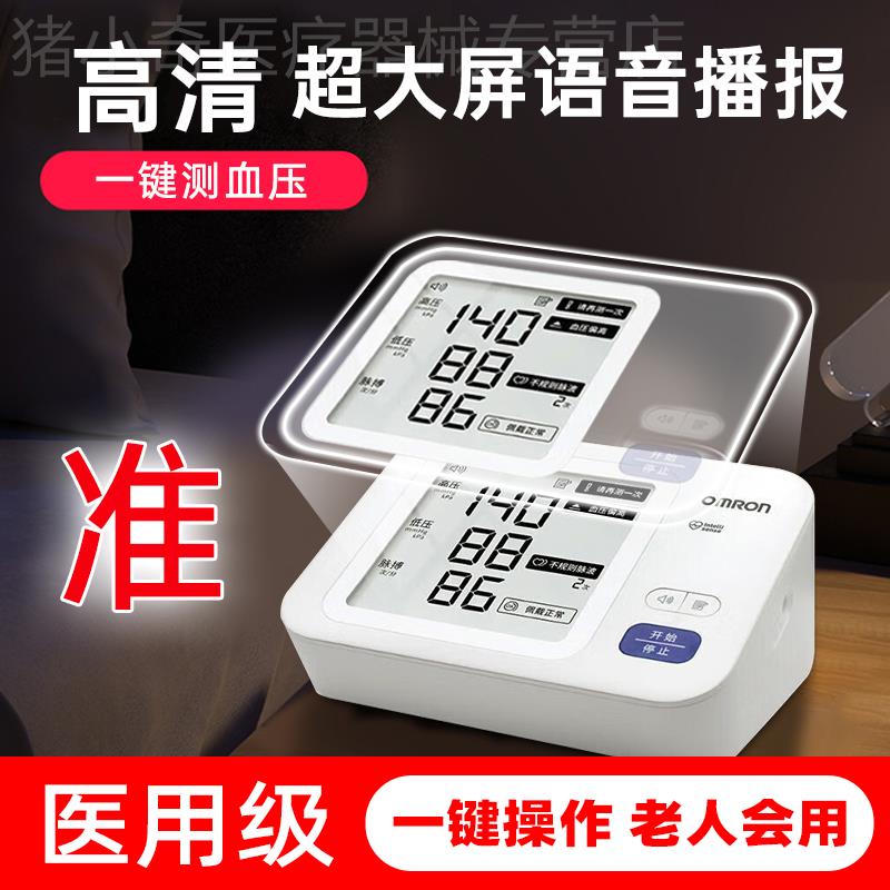 欧姆龙电子血压计上臂式大屏语音测量仪精准官方旗舰正品新7177
