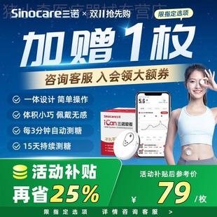 三诺动态皿糖仪免扎手指24H侧量三诺爱看皿糖侧试监侧仪官方旗舰