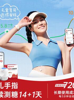 【特惠价】三诺爱看动态量糖二代i6免扎针免校准15天配件