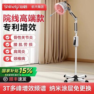 仙鹤牌远红外线特定电磁波频谱治疗仪家用烤灯医用理疗器神灯专用