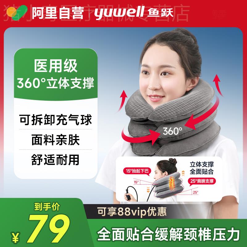 鱼跃充气式颈椎牵引器M型家用矫正颈托拉伸器护颈椎医用牵引支撑