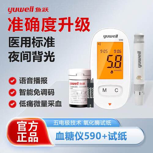 鱼跃580/590量糖试纸量糖俭仪家用精准免调码量糖试仪配件