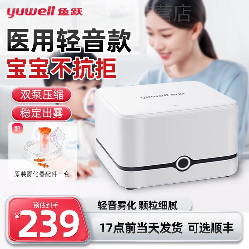 鱼跃雾化机儿童家用家庭用医院用成人吸入雾化器轻音型405C/E配件图片