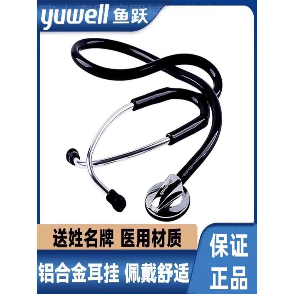 鱼跃级专用听诊器悦享版B型单用成人儿童心脏呼吸内科配件