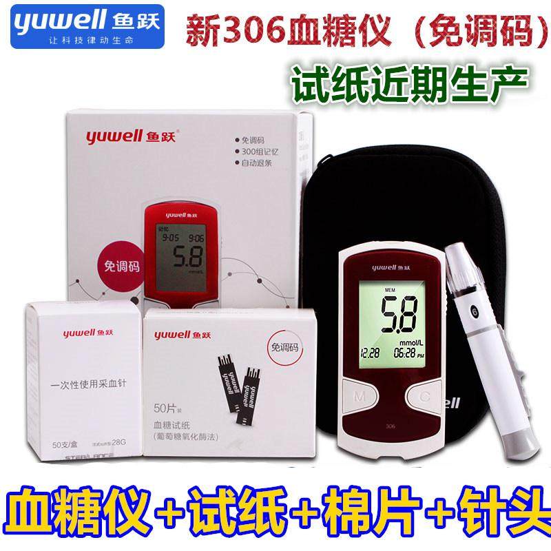 鱼跃血糖仪2型新306家医用免调码智能全自动血糖测试仪试纸条套装